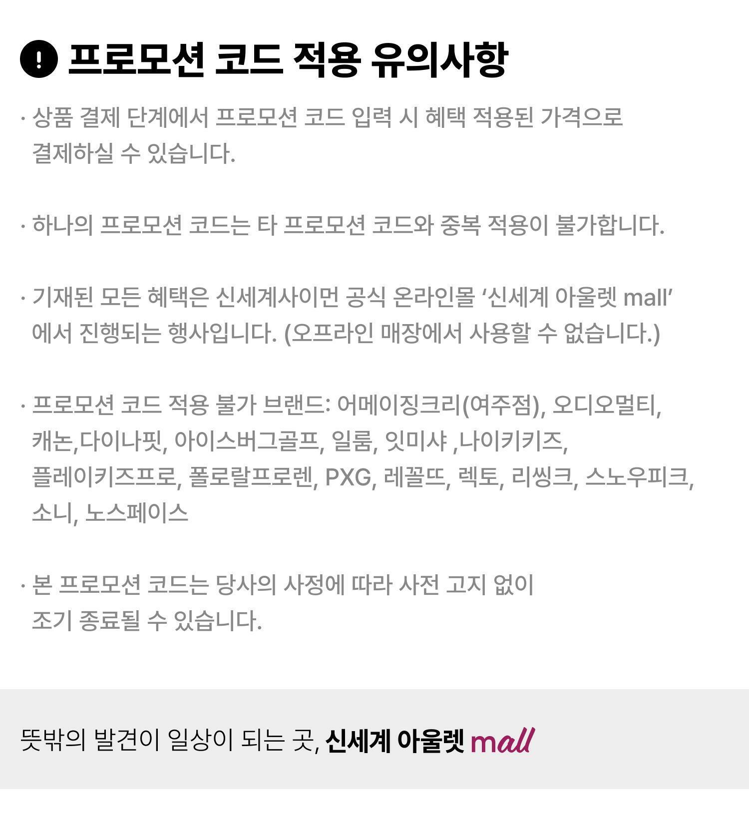 7월 혜택 유의사항